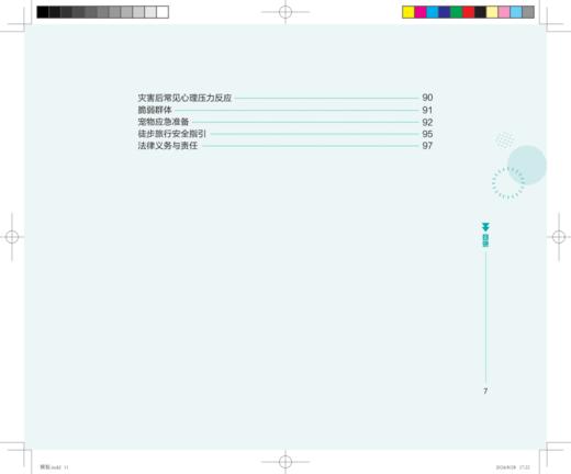 公众应急准备指南 商品图3