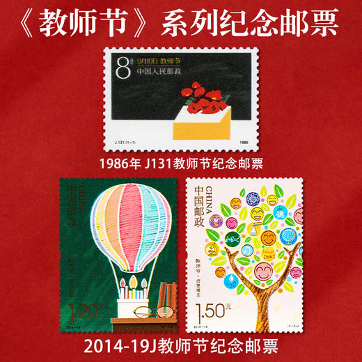 《教师节》系列纪念邮票 2014-19 J131 商品图0