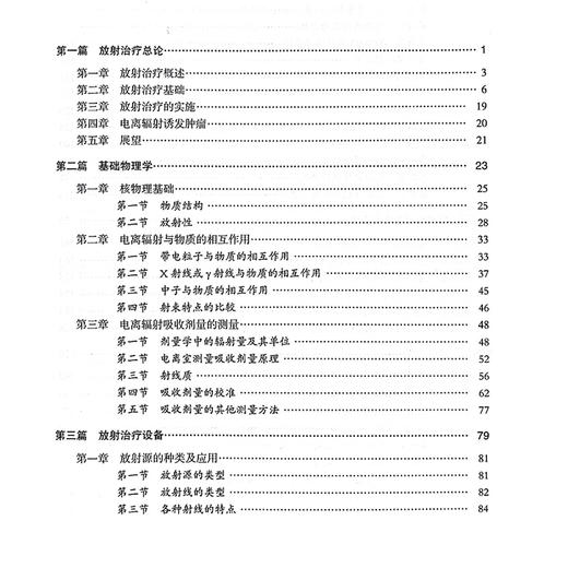 临床放射治疗物理学实践 李定杰 辽宁科学技术书籍 肿瘤放射治疗基本物理知识及其在临床实践应用辽宁科学技术出版社9787559134622 商品图3