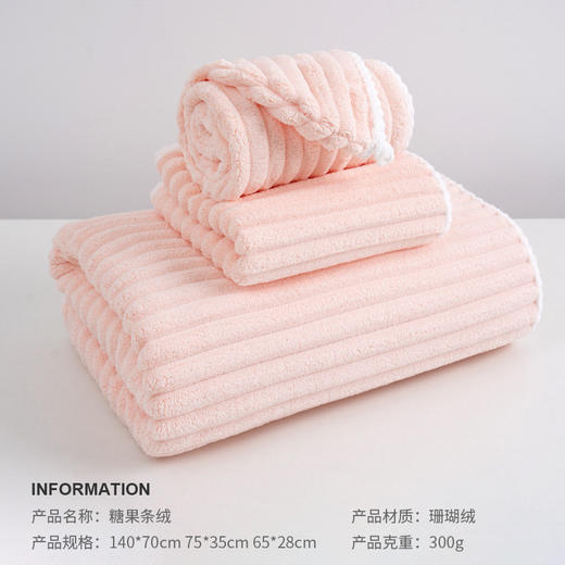 【9.9包邮！糖果条绒，柔软包裹毛巾】糖果条绒珊瑚绒高阳毛巾 浴巾浴帽套装 加厚吸水不掉毛三件套家用 拥抱云端般柔软“浴”见你-QQ 商品图4