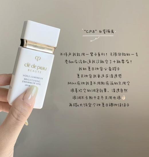肌肤之钥 CPB隔离霜 新版钻石光感妆前乳 白色短管隔离30ml 商品图0
