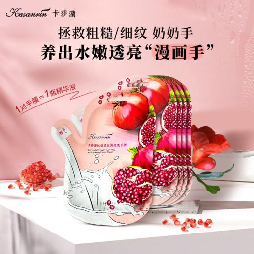 卡莎灡抗皱纹滋润提亮手膜，滋润保湿，水嫩双手，对抗皱纹，淡化细纹，水润透亮滋润双手。 商品图0