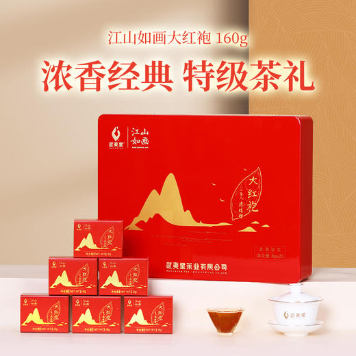 武夷星 江山如画  正岩 大红袍 武夷岩茶 礼盒装 160g 商品图0