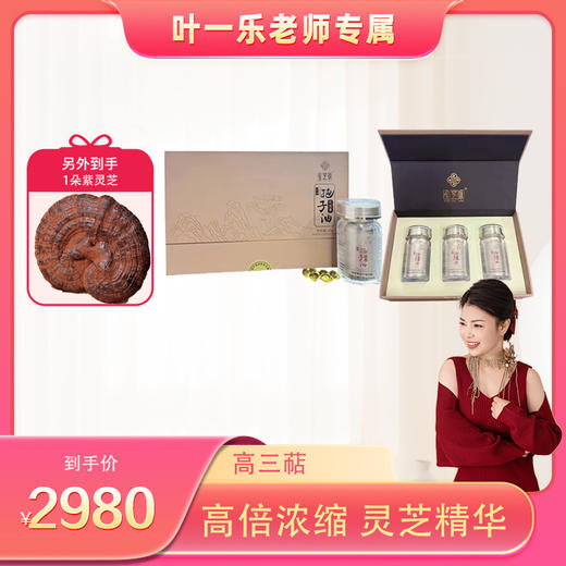 【到手2盒】武夷山灵芝孢子油软胶囊 商品图0