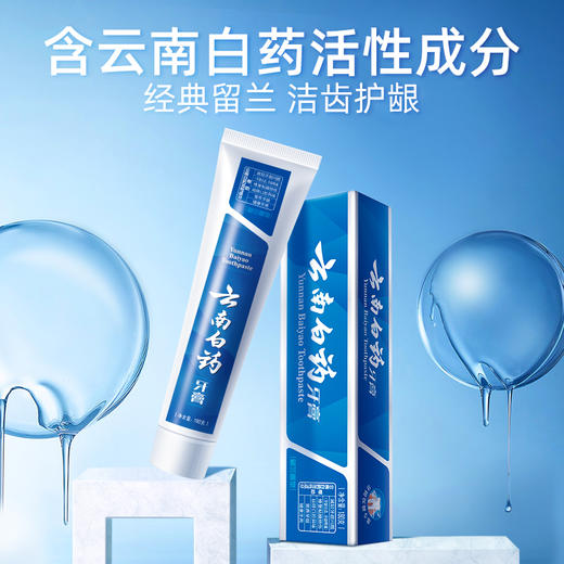 【9.9元会员福利】云南白药牙膏30g—金口健30g*2支   出行   商品图3