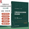 中国创伤后应激障碍防治指南 2024版 创伤后应激障碍的评估与诊断 中华医学会精神病学分会组织编写 人民卫生出版社9787117367219 商品缩略图0