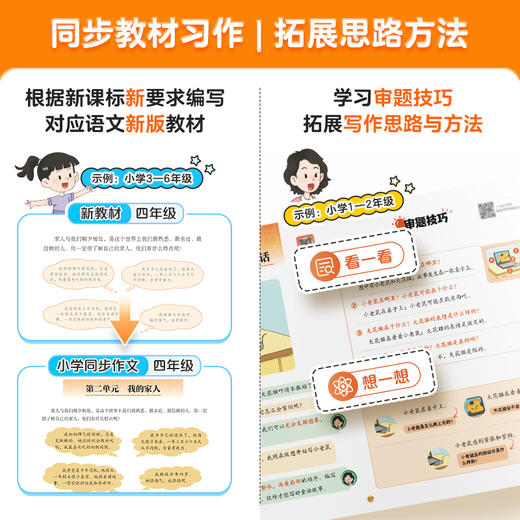 小学新标准同步作文 商品图1