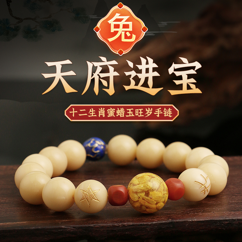 董易奇2025乙巳蛇年十二生肖属兔手链男女款蜜蜡玉旺岁手串