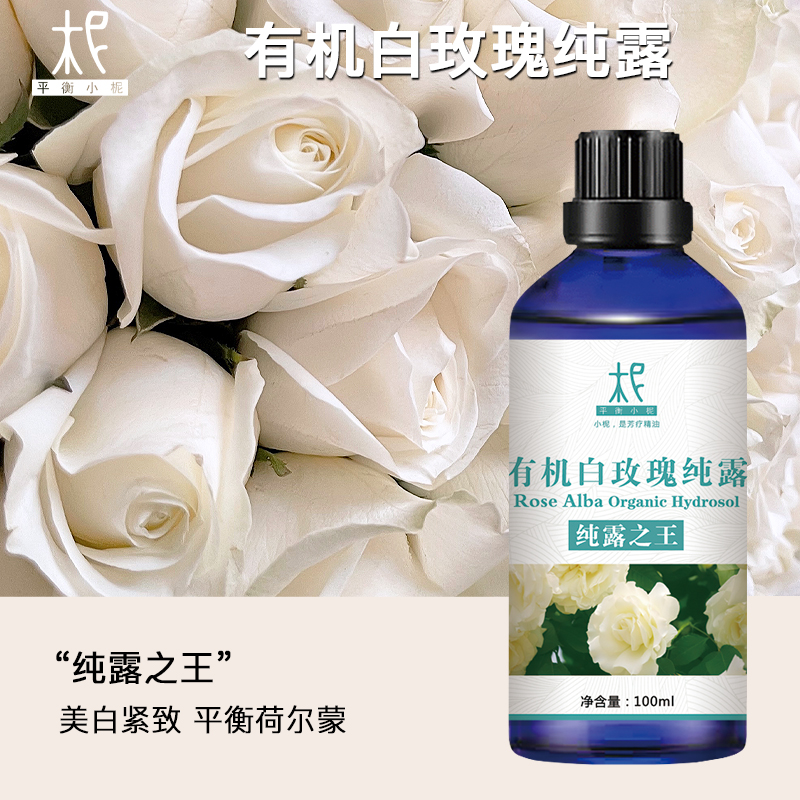 【预售】有机白玫瑰纯露 2025当季新露 海外进口新鲜纯露 保加利亚原产地直供