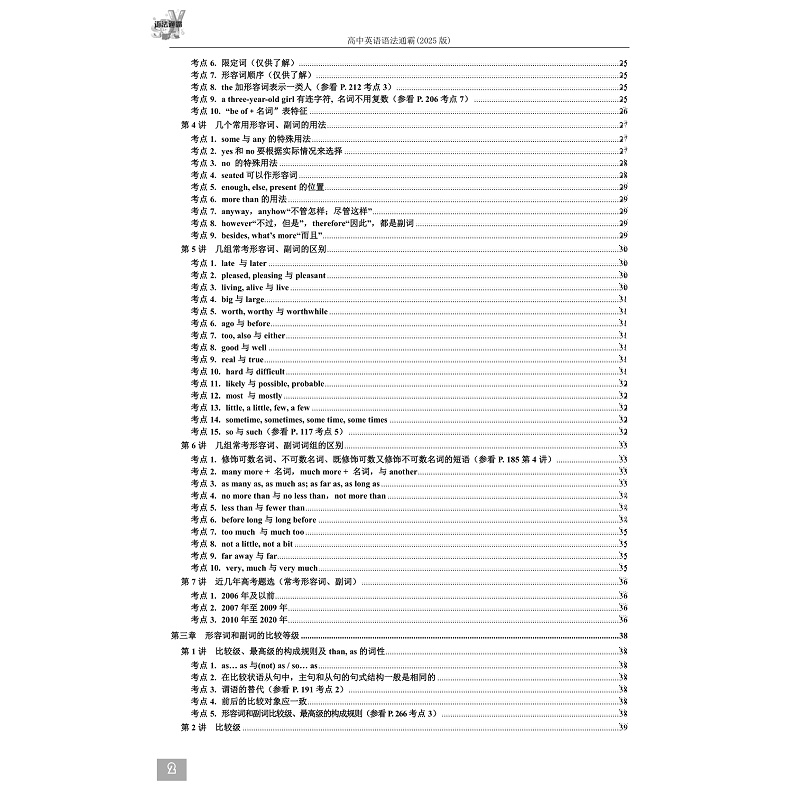 试读PDF-9787308253161(1-1)-高中英语语法通霸(2025版)_010.jpg