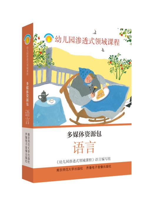 幼儿园渗透式领域课程多媒体资源包（语言U盘、音乐U盘）   南京师范大学出版社   正版书籍 商品图2