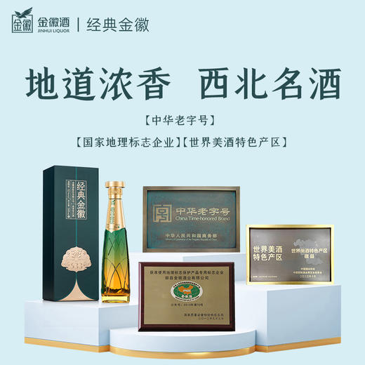 金徽酒 52度 经典金徽 浓香型白酒 商品图5