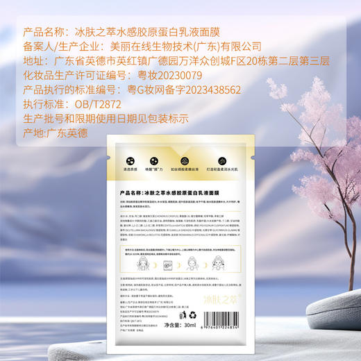 热卖30000单 冰肤之萃水感胶原蛋白乳液面膜  淡化细纹法令纹 祛斑 美丽在线   水晶紧致人皮正品面膜上下两 商品图2