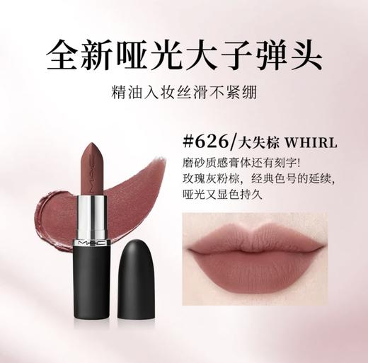 【HF】无忧购MAC魅可新经典哑光唇膏口红626#大失棕3.5g正装（截单后3-5天发货) 商品图1
