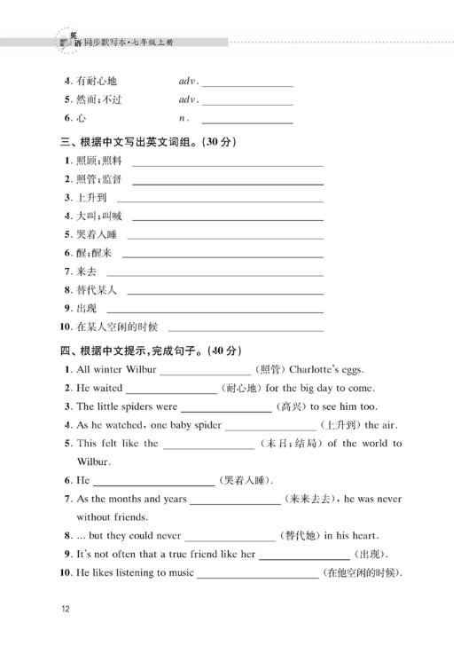 英语同步默写本（沪教版）七年级上册【全国新教材配套教辅】 商品图11