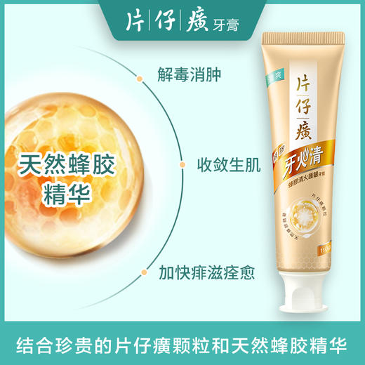【保税仓】正品 片仔癀牙火清蜂胶牙膏清爽110G 商品图1
