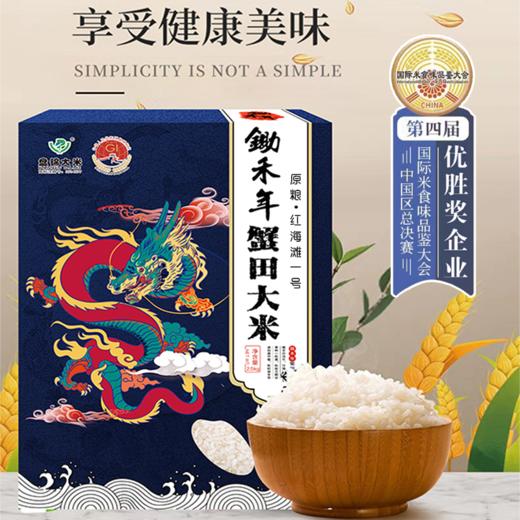 2025新米上市 盘锦大米精品原粮红海滩1号 东北大米锄禾年真空礼品装 5KG 锄禾年红海滩1号 商品图5