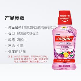 高露洁  活力鲜果味漱口水250毫升