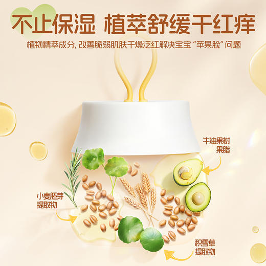 【拍1发2 拍2发5】宝宝护肤必备 应对干痒泛红 婴儿小麦鲜萃原浆保湿霜/防皴霜（50g） 商品图2