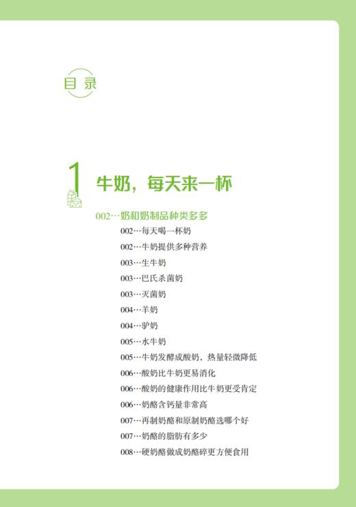 《小食材大健康：给全家人的科学饮食指南》（全3册） 商品图4