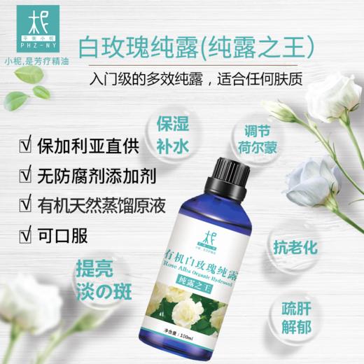 【预售】有机白玫瑰纯露 2025当季新露 海外进口新鲜纯露 保加利亚原产地直供 商品图2