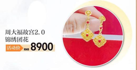 周大福锦绣花团 商品图0