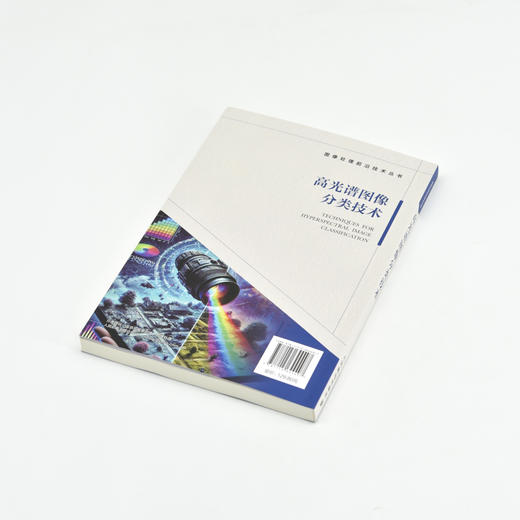 高光谱图像分类技术 商品图4