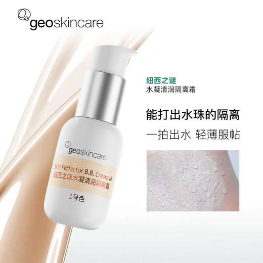 纽西之谜水凝清润隔离霜 妆前乳隐形毛孔遮瑕打底裸妆提亮补水保湿 商品图1