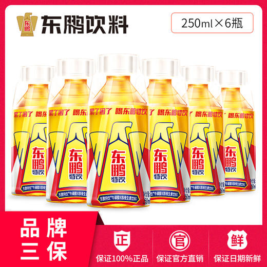 【积分商城】东鹏特饮牛磺酸B族维生素饮料250ML*6瓶维生素抗疲劳功能饮料瓶盖扫码赢红包 商品图0