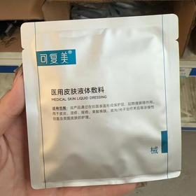 可复美医用皮肤液体敷料械字号1.2ml*3支装  到期时间26年9月