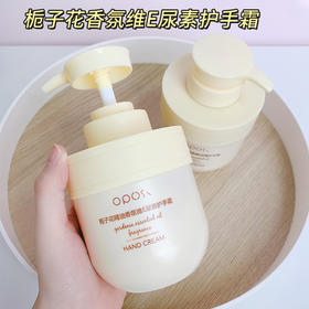 【oposi栀子花精油香氛护手霜】滋润保湿 淡润手纹、清爽好吸收 无惧四季干燥、清新香味
