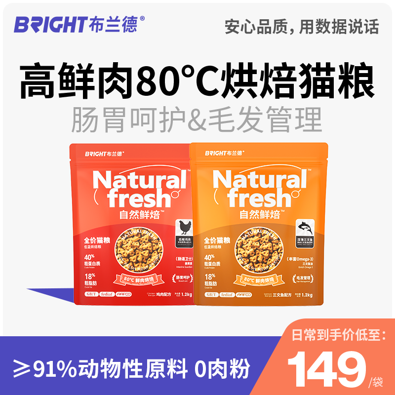 布兰德 自然鲜焙原味系列烘焙猫粮