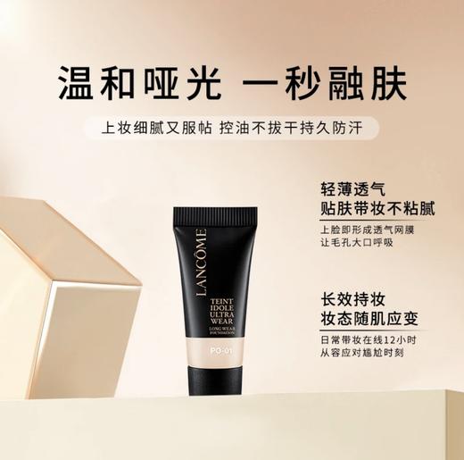 【HF】无忧购兰蔻新版二代持妆清透粉底液5ml（截单后7天发货) 商品图1