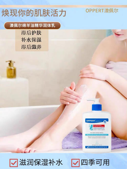 【海关保税直发】澳佩尔oppert杏仁维E-保湿身体乳-会员5折 商品图3