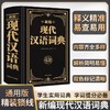 【华语教学版】新编现代汉语词典(双色版) 商品缩略图0