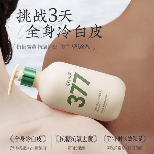 儒意烟酰胺焕靓香氛身体乳500g 377美白身体乳 补水保湿 滋润持久留香 72小时香水型 | 儒意官方商城 商品图4
