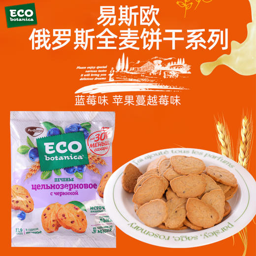 易斯欧多种口味全麦饼干200g 商品图0