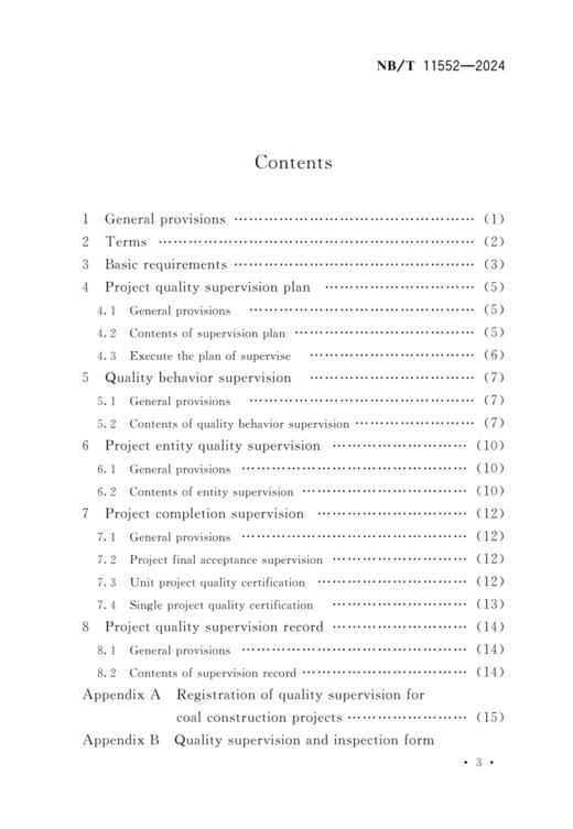 煤炭建设工程质量监督规范（NB 11552-2024) 商品图1