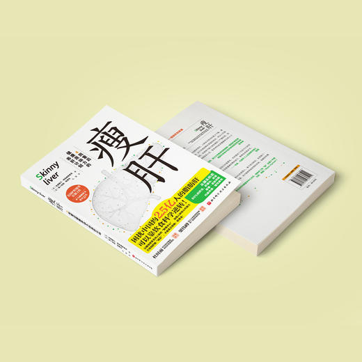 《瘦肝》 商品图12