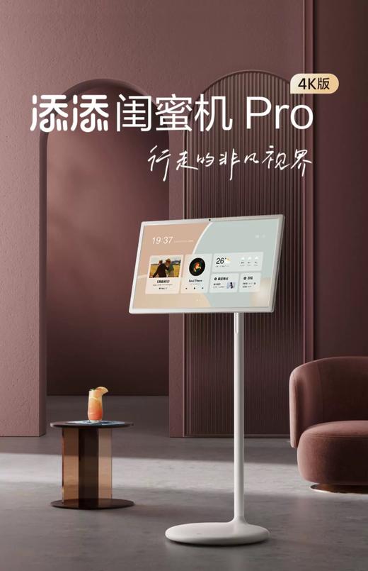 添添闺蜜机  27寸 Pro 4K 高清护眼 长续航版 大屏娱乐机 24年度新品旗舰 商品图0