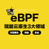 eBPF云原生安全 原理与实践 商品缩略图2