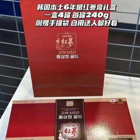 送礼佳品！ 韩国正官庄红参膏 红参茶 带手提袋！