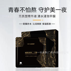 婉缇伽丝蛋白魔晶靓肤面膜 滋润嫩肤贴片面膜 紧致抗皱魔晶面膜