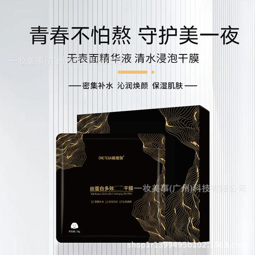 婉缇伽丝蛋白魔晶靓肤面膜 滋润嫩肤贴片面膜 紧致抗皱魔晶面膜 商品图0