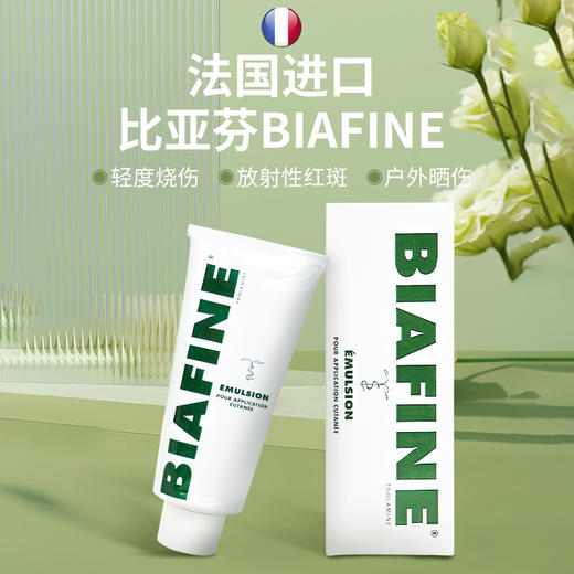 biafine 比亚芬乳膏 186g/支 商品图0