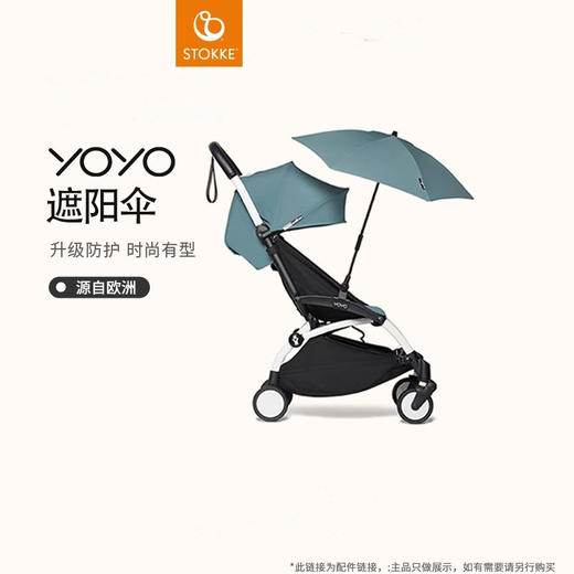 【配件集合】Stokke YOYO系列全能型轻便车婴儿推车配件集合链接 商品图1
