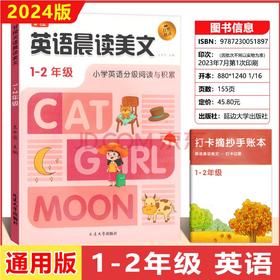 甘橙 英语晨读美文1-2年级