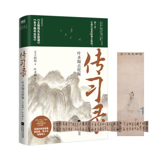 传习录:叶圣陶点校版 商品图0