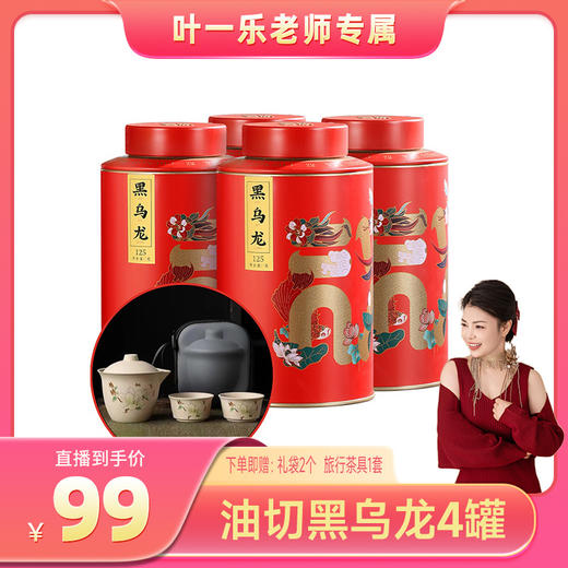 惠聚春秋黑乌龙茶油切木炭技法碳培铁观音浓香型茶叶罐装特级500g 商品图0