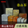 寿山石篆刻练习石料印章印石章料方章扁章初学姓名藏书章满额包邮 商品缩略图0